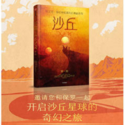 沙丘（漫画版）同名电影正在热映中！科幻史上荣获”雨果奖“和”星云奖“双奖！