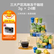 One's Member 1号会员店 精品速溶黑咖啡 三大产区风味冻干咖啡粉混合装3g*24颗 阿拉比卡