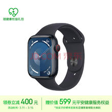 Apple苹果 Watch Series 9 智能手表GPS+蜂窝款版 45mm午夜色铝金属表壳