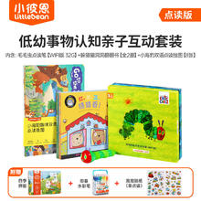 littlebean 小彼恩 低幼事物认知亲子互动套装 WIFI版点读笔+翻翻书2册+挂图8张