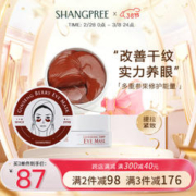 SHANGPREE 香蒲丽 红公主人参果眼膜 60片