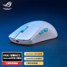 ROG 玩家国度 龙鳞 ACE AIMLAB 合作版 2.4G SpeedNova 蓝牙多模无线鼠标 36000DPI RGB 月耀白