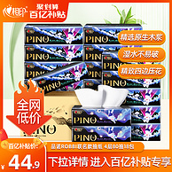 心相印 PINO 品诺&ROBBi联名 无香/蓝风铃香氛抽纸 L码/4层80抽*18包
