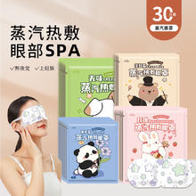 米卡博 蒸汽眼罩 无香型 30片