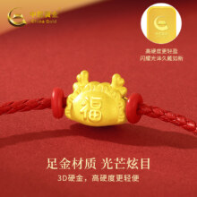 需首购：China Gold 中国黄金 999足金小龙饺饺手链