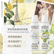 Jeanne En Provence 普罗旺斯的珍妮 法国JEP香氛绵密泡沫沐浴露滋润保湿150ml