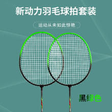 新动力 羽毛球拍对拍铁合金全布套2u耐打18-20拍线磅套装黑绿JD-12531.8元
