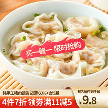 渔满舱 猪肉三鲜馄饨/云吞200g/袋 早餐夜宵速食生鲜 儿童早餐