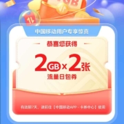 中国移动X美团  免费领取4G流量