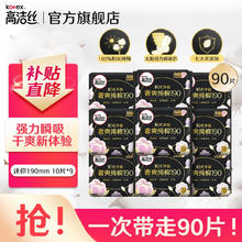 kotex 高洁丝 护垫卫生巾 臻选纯棉天然阳光 0.08极薄透气瞬吸无感姨妈巾 90片