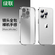 UGREEN 绿联 适用苹果14ProMax手机壳电镀磨砂保护套超薄防摔iPhone保护壳软 14Pro Max
