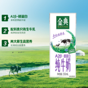 88vip：伊利金典A2β-酪蛋白纯牛奶250ml*12盒整箱学生早餐部分11月产