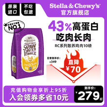 STELLA&CHEWY'S/星益生趣 SC星益生趣RC猫粮成幼猫进口临期特价 4.54kg 【9月到期 】