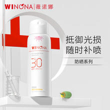 WINONA 薇诺娜 清透水感防晒喷雾 SPF30 PA+++ 75ml