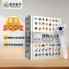 《DK博物大百科》点读版+小考拉点读笔