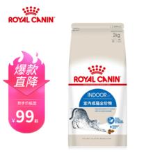 ROYAL CANIN 皇家 猫粮成猫粮I27室内去毛球成年猫粮 猫咪主粮发腮 蓝猫英短(临期) 室内成猫粮2kg