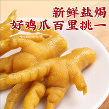 领食鲜生 盐焗凤爪1kg网红休闲即食小吃盐焗鸡爪网红食品酸辣凤爪1kg