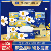 Tempo 得宝 mini系列 抽纸