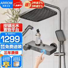 ARROW 箭牌卫浴 箭牌（ARROW） 箭牌淋浴花洒套装独立分水按键花洒浴室增压喷头莲蓬头