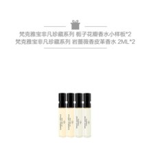 梵克雅宝非凡珍藏系列月光广藿香香水 75ml套组