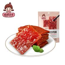 拍9袋 肉球小贝靖江正宗猪肉脯多口味