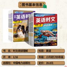《2024新活页快捷英语时文阅读》（七八九年级25期24期）
