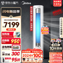 Midea 美的 立柜式空调 3匹 新一级能效