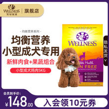 WELLNESS 经典小型成犬粮5kg