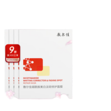 敷尔佳 烟酰胺美白淡斑修护贴 红膜发光膜 烟酰胺美白修护精华乳 阻斑弹 美白淡斑提亮 四盒（26g*20片）
