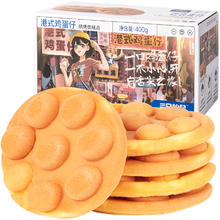 三只松鼠 港式鸡蛋仔