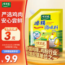 太太乐 鸡精三鲜180克调味料家庭炒菜煲汤炖菜替味精家用