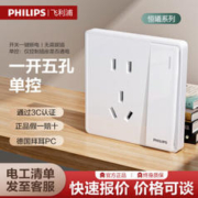 PHILIPS 飞利浦 开关插座面板86型暗装五 一开单控五孔