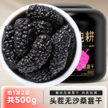 杞里香 头茬新货黑桑葚子干 250g