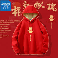 JEANSWEST 真维斯 龙年中国风连帽加绒卫衣 两件装