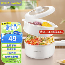 Royalstar 荣事达 电煮锅 机械+蒸笼DZG16A