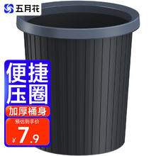 五月花 WYH-GB101 压圈垃圾桶 11L 黑色