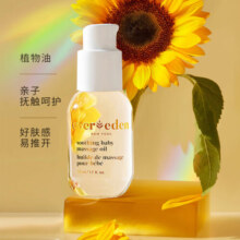 Evereden Evereden安唯伊抚触小金瓶按摩油婴幼儿宝宝润肤油 50ml 1瓶 小金瓶抚触油