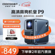 coocaa 酷开 P9 投影仪