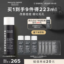 宝拉珍选 水杨酸焕采精华液 118ml+正装30ml*3