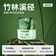 YANXUAN 网易严选 车载香薰固体香膏 竹林溪径150g