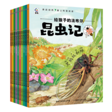 给孩子的法布尔昆虫记（套装共10册 彩绘注音版）