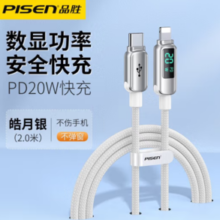 PISEN 品胜 苹果充电线PD20W快充