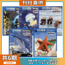 京东PLUS：《海底世界》 2022年1-6期打包