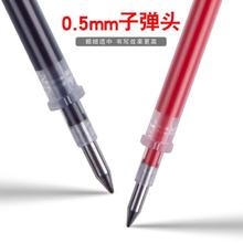 M&G 晨光 中性笔拔帽替芯0.5mm黑色红色蓝色替芯办公通用学生笔芯