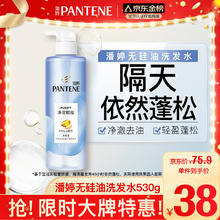PANTENE 潘婷 排浊赋能洗发露 530g