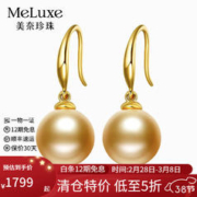 meluxe 18K金海水珍珠耳环南洋金珠耳钉女三八妇女节礼物 浓金 10-10.5mm