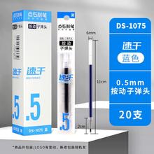 点石 子弹头笔芯黑色1075速干大容量按动替换芯学生用中性笔文具