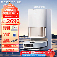 dreame 追觅 S20 Pro 扫拖机器人