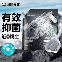 YANXUAN 网易严选 北美进口矿砂净味抑菌除臭猫砂 健康大师4.5kg
