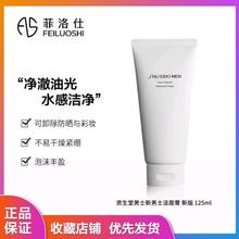 百亿补贴：SHISEIDO 资生堂 新男士洁面膏 125ml